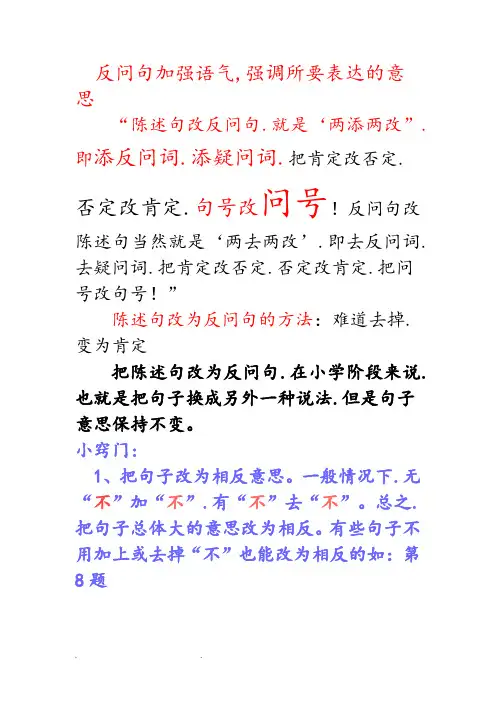 陈述句改为反问句的方法(1)