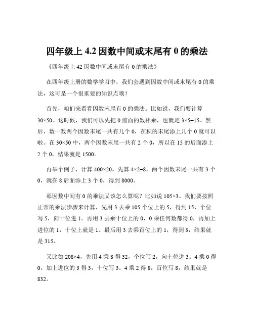 四年级上4.2因数中间或末尾有0的乘法