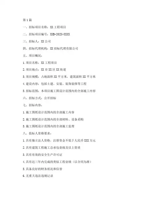 工程建设招标公告范文(3篇)