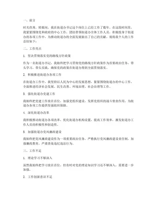 街道办书记个人工作总结