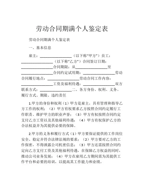 劳动合同期满个人鉴定表