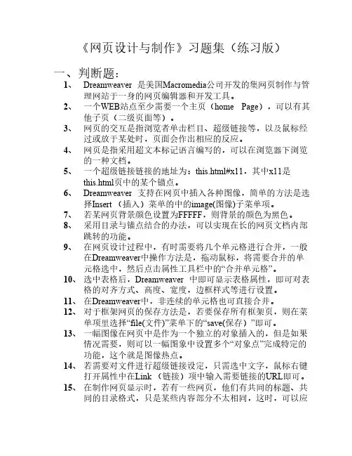网页设计与制作习题集(练习版)