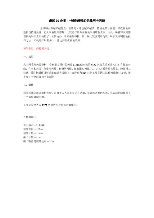 最远30公里-制作超强的无线网卡天线综述