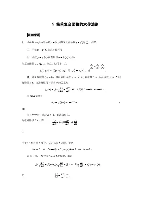 高中数学知识点精讲精析 简单复合函数的求导法则