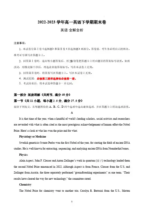 2022-2023学年高一英语下学期期末卷(全解全析)