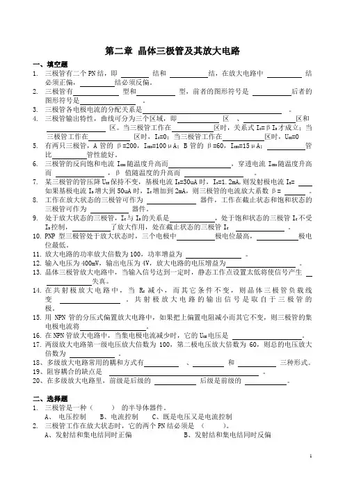 电子技术第二章习题及答案