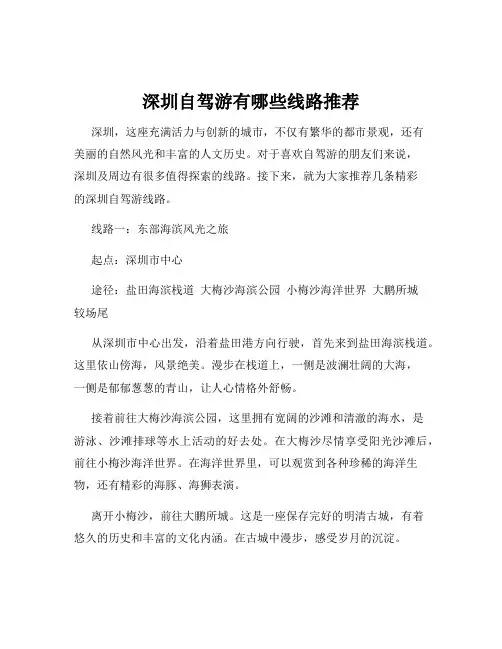 深圳自驾游有哪些线路推荐