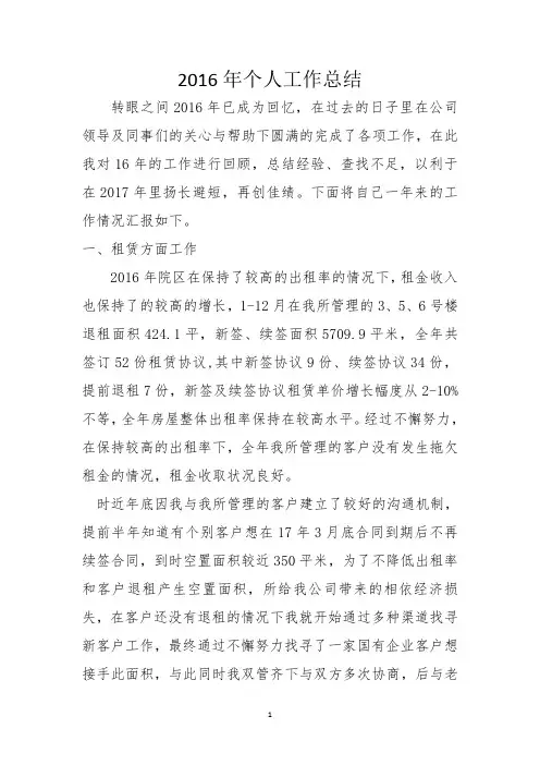 2016年个人工作总结