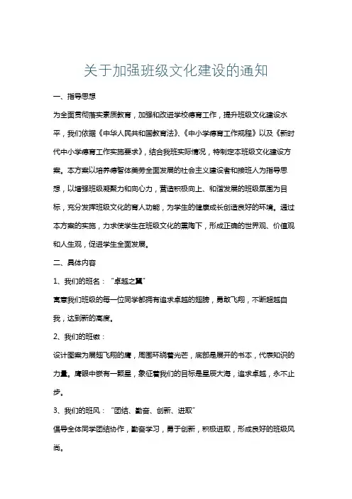 关于加强班级文化建设的通知