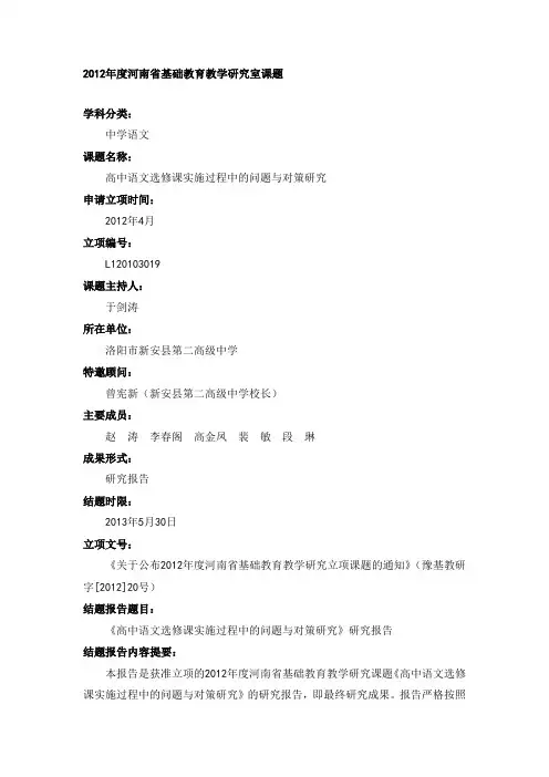2012年度河南省基础教育教学研究室课题