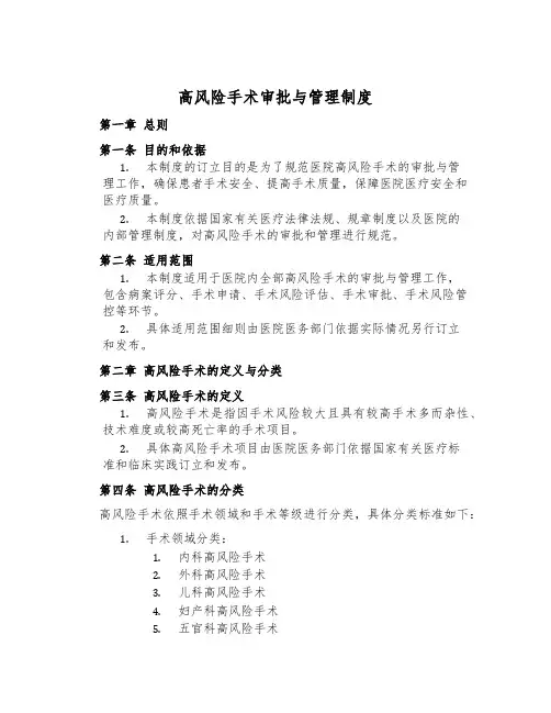 高风险手术审批与管理制度
