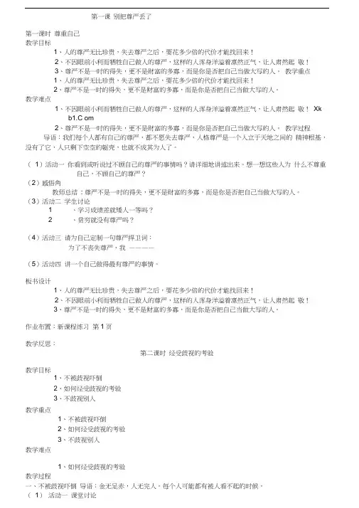 人民版八年级下册思想品德教案全册