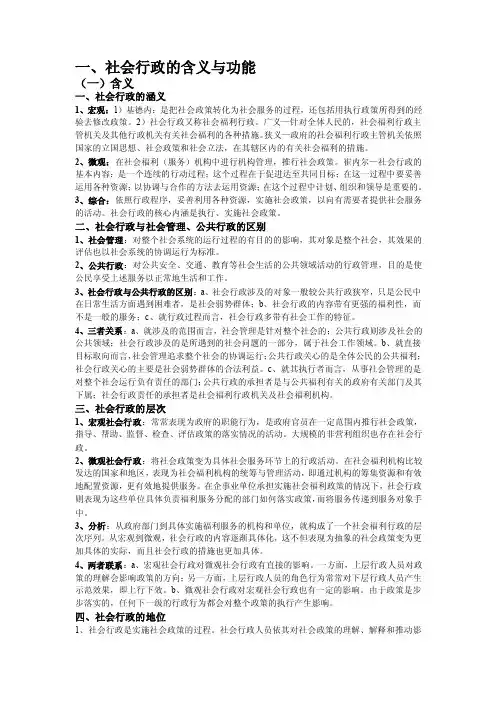 社会行政——精选推荐