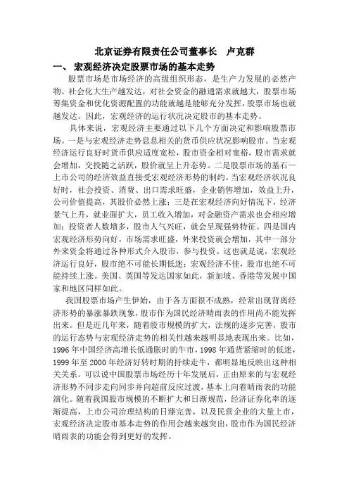 股票市场与宏观经济的关系