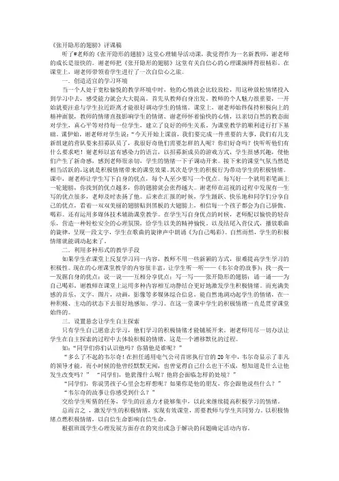 心理健康教育课评课稿