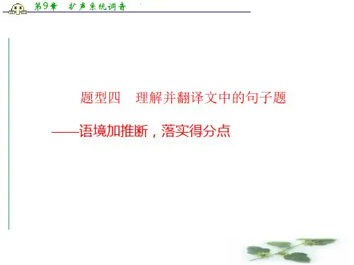 【】高三语文总复习(湖南专用)古代诗文阅读 理解并翻译文中的句子题