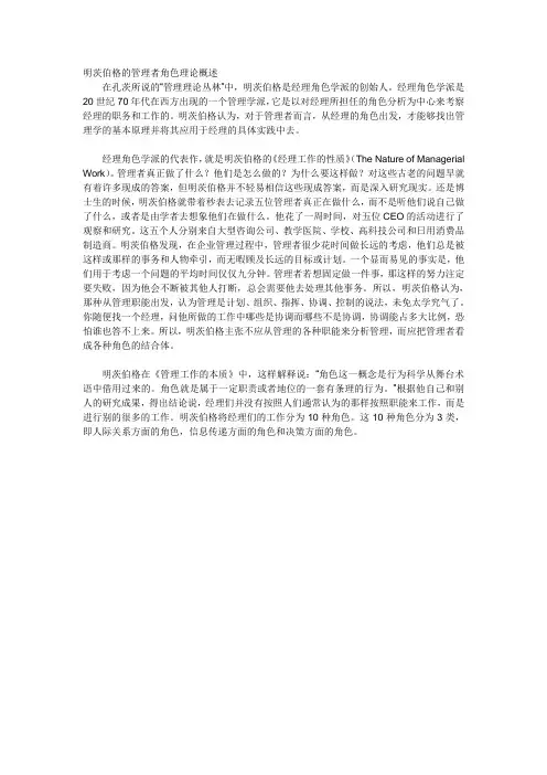 明茨伯格的管理者角色理论概述
