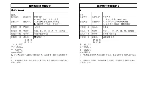 体检卡4-8   A4纸