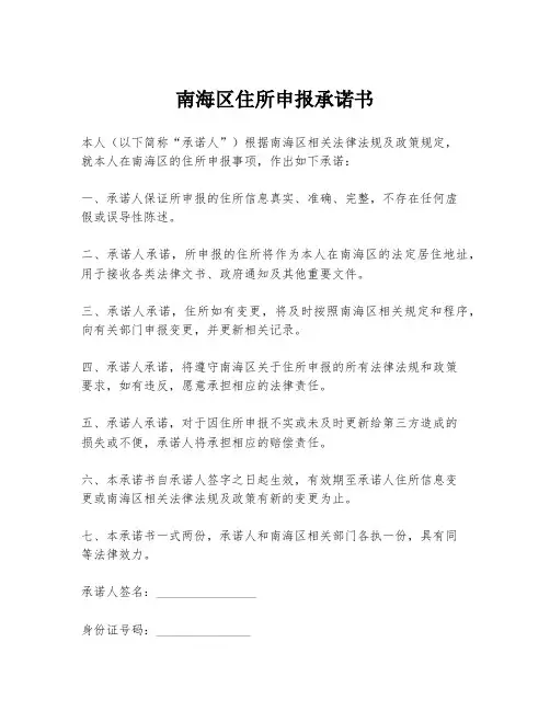 南海区住所申报承诺书