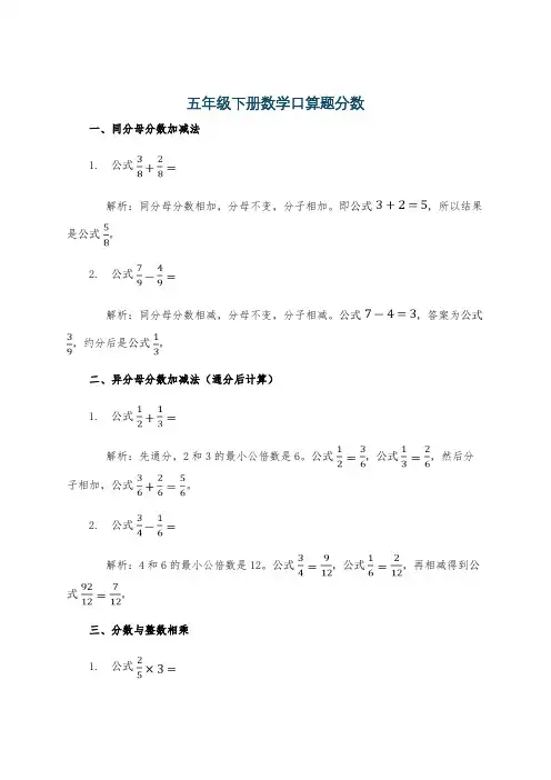 五年级下册数学口算题分数