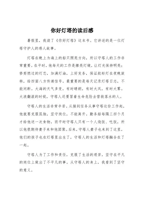 你好灯塔的读后感