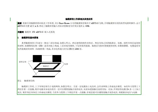 ADS7843使用详解含时序图