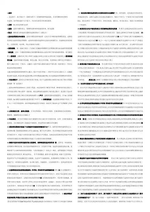固体物理名词解释及问答