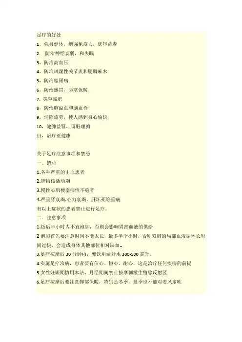 足疗功效和注意事项