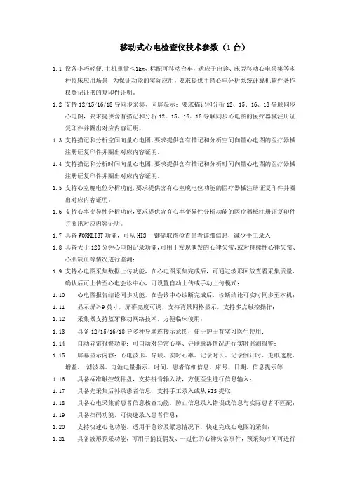 移动式心电检查仪技术参数1台