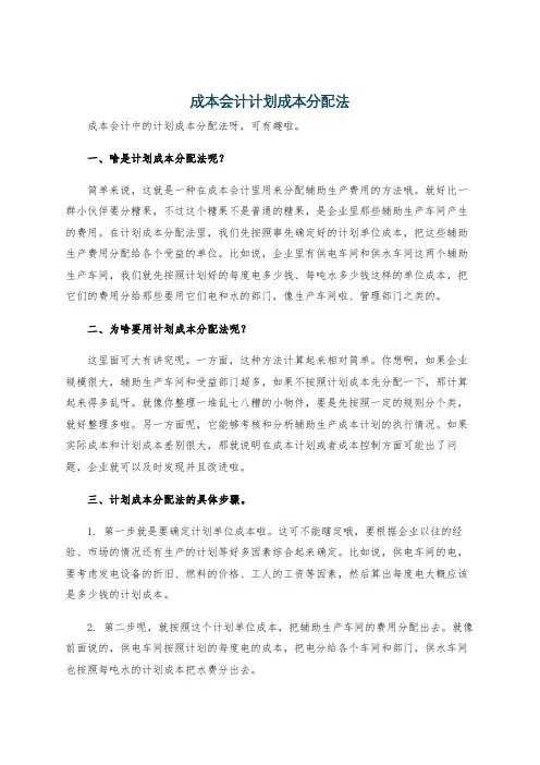 成本会计计划成本分配法