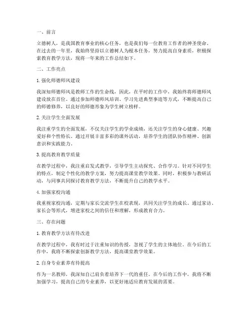 立德树人年度总结范文
