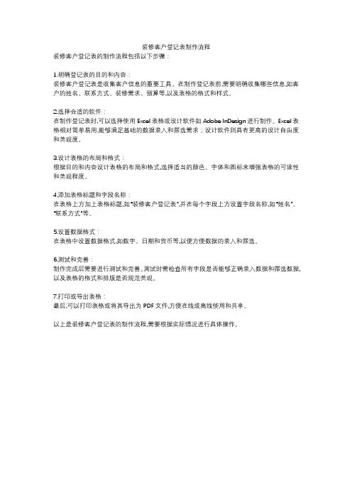 装修客户登记表制作流程