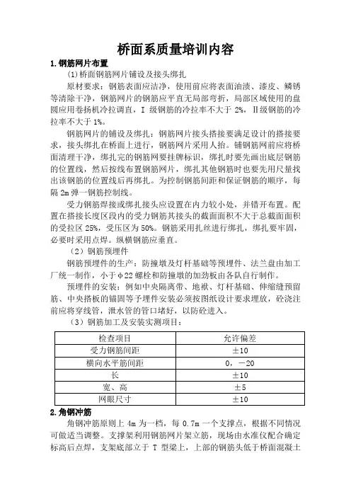 桥面系质量培训内容