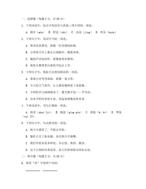 四年级语文期中考试卷可打印