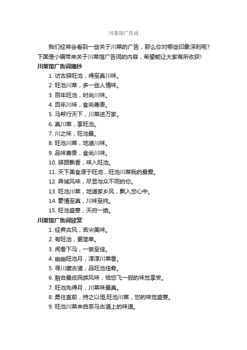 川菜馆广告词_食品广告词_