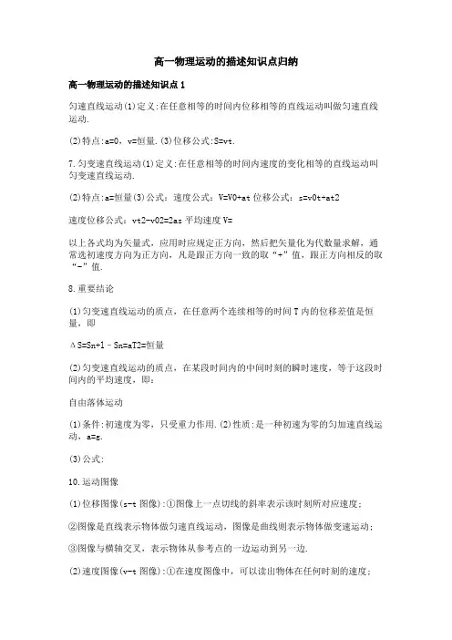 高一物理运动的描述知识点归纳