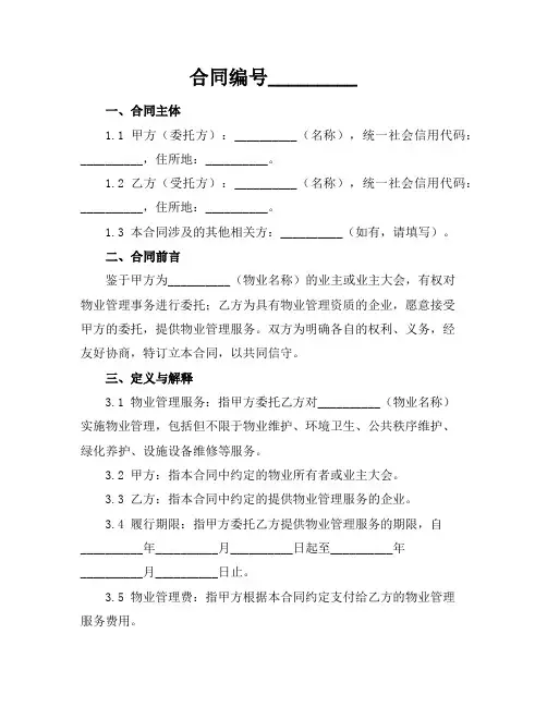 2024版常州市物业管理委托合同