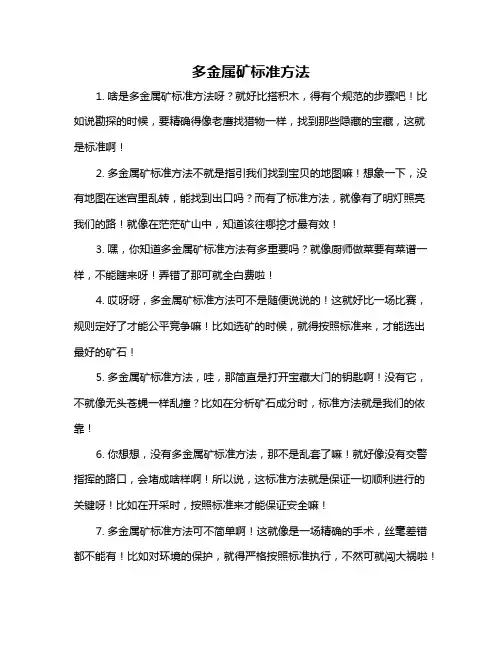 多金属矿标准方法