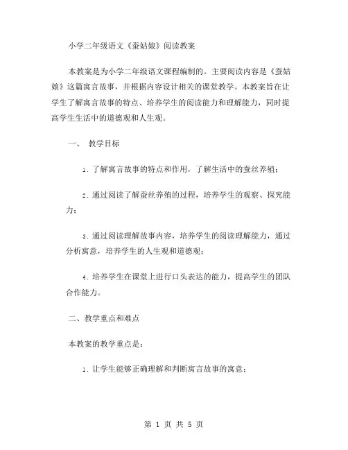 小学二年级语文《蚕姑娘》阅读教案