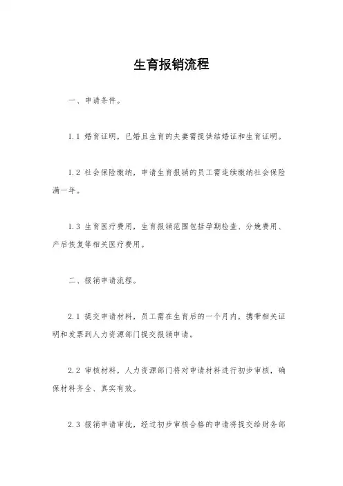 生育报销流程