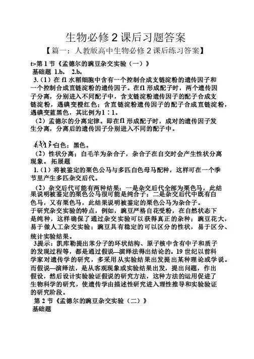 生物必修2课后习题答案