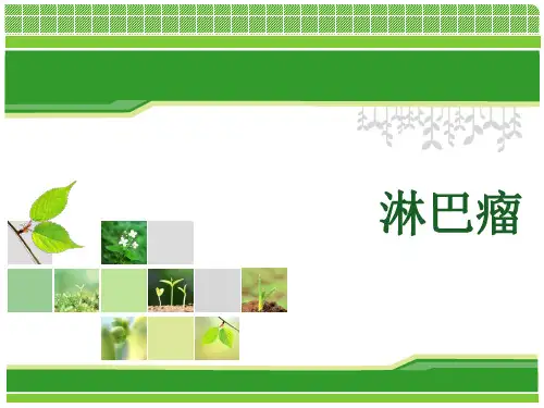 淋巴瘤