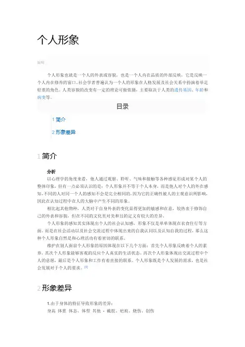 个人形象