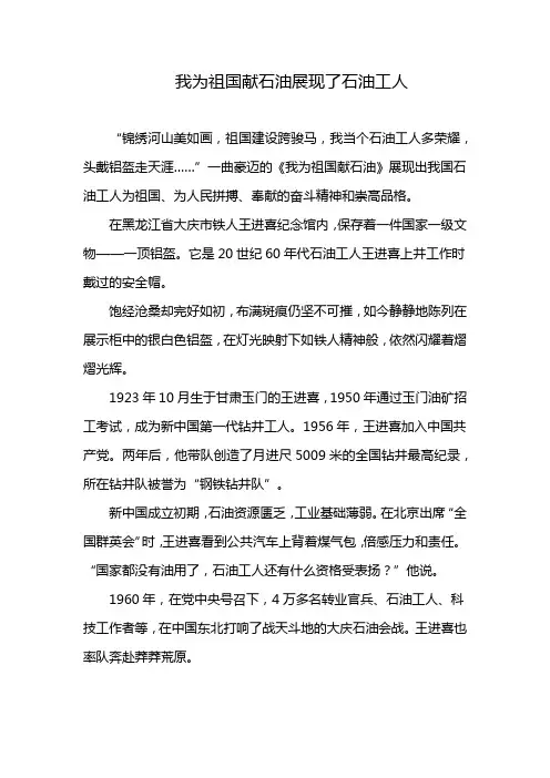 我为祖国献石油展现了石油工人