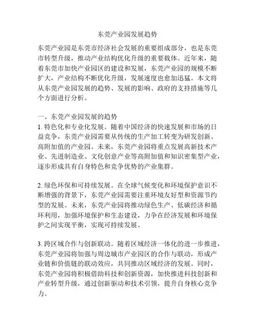 东莞产业园发展趋势