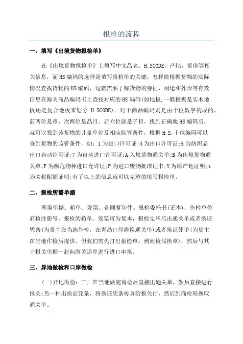 报检的流程