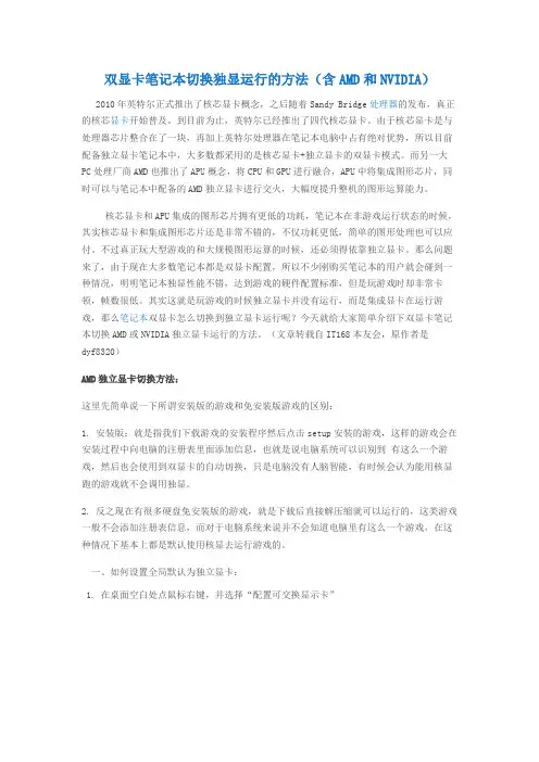 双显卡笔记本切换独显运行的方法