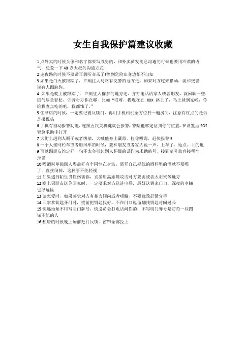 女生自我保护篇建议收藏