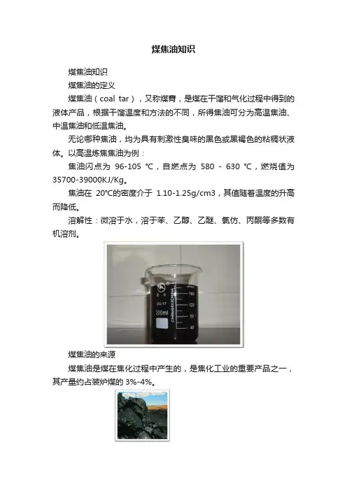 煤焦油知识