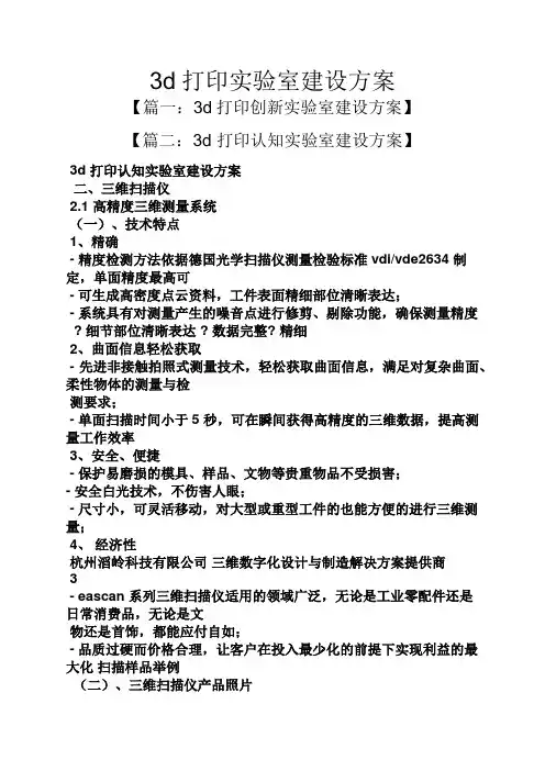 活动方案之3d打印实验室建设方案